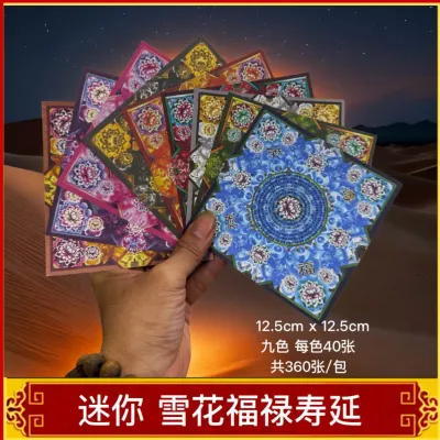 福安神纸料#迷你九色莲花纸系列 双面彩印 进口纸张 颜色鲜艳 好折不易破 大悲神咒 极乐世界 福禄寿延 多种选择