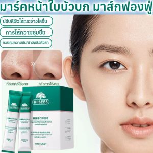 มาร์คหน้าใบบัวบก มาส์กฟองฟู่ Centella Asiatica สิวหัวดำ มาร์คหน้ากระชับรูขุมขน มาส์กบํารุงผิวให้กระจ่างใสและชุ่มชื้น