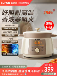Supor Chinese Ceramics Electric Slow Cooker Soup Maker Health Cooking Pot Multi-Function Rice Porridge Cooker with Timer