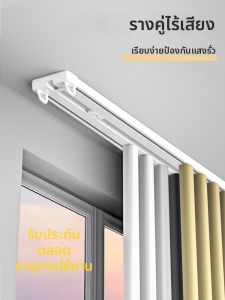 SHELIANKE | Silent Sliding Double Track Curtain Rail