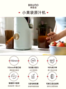 BRUNO juicer fully automatic 110mm large-diameter juice machine small slow grinding household residue juice separation Intelligent anti-card rotation gift