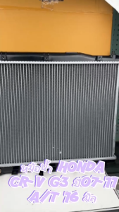 หม้อน้ำรถ Honda CR-V Gen 3 ปี 2007-2011 เกียร์ A/T  (ของใหม่) หนา 16 มม