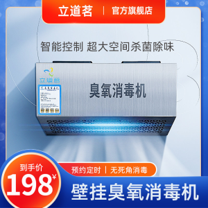 Wall-Mounted Ozone Generator for Food Waste Disposal Odor Elimination Air Purification Anti-Formaldehyde for Garbage Room