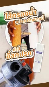 DONMARK เครื่องกรองน้ำใช้ทั่วไป 10 นิ้ว พร้อมใส้กรอง รุ่น KN-1