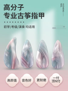 Xuanhe Guzheng Nail Kids Adult Beginner Professional Performance Grade Double-Sided Arc Resin Elastic Guzheng Armor Tape