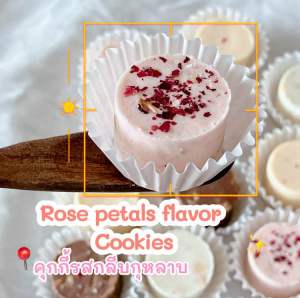 คุกกี้ทองเสน่หา ”รสกลีบกุหลาบ“ หอม อร่อย กลมกล่อม คุกกี้แบบไทย สูตรหวานน้อย