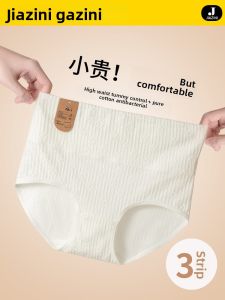 JIAZINI | High Waist Cotton Anti-bacterial Tummy Control Underwear