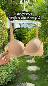 รหัส SBXWP1004 *งานเซลล์ราคาพิเศษ* Sabina เสื้อชั้นใน (มีโครง) รุ่น Habpy lady รหัส SBXWP1004BK SBXWP1004CD สีดำ/สีเนื้อเข้ม VIP