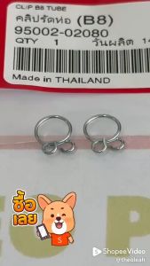 คลิปรัดท่อน้ำมัน GX160 GX200 GX270 GX390 GX430 GX120 GP160 GP200 GX240 GX340 ฮอนด้า แท้