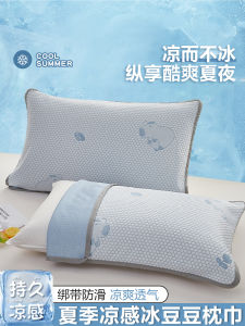 Ice Bean Ice Silk Pillowcase for Men Summer Anti-Head Oil Tie-On Pillowcase Dirty Pad Towel Single Person Pillow Use