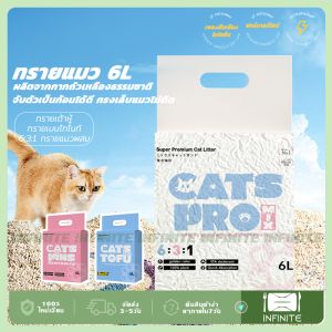 ทรายแมว6L ทรายแมวเต้าหู้ ทรายเต้าหู้ Cat Litter（ทรายเต้าหู้/ทรายเบนโทไนท์/ทรายแมวผสม） ผลิตจากกากถั่วเหลืองธรรมชาติ