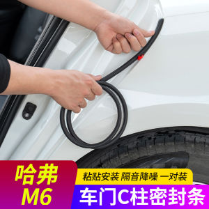 Harvest M6 Car B-Pillar Sealing Strip Center Console Noise Reduction C-Pillar Rubber Strip Door Seal Anti-Collision Windproof Accessories