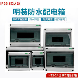 HT Return Box All Plastic Waterproof Power Distribution Box Outdoor Surface Mounted Air Switch Box Household Breaker Box Ip65.