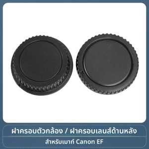 ฝาครอบเลนส์กล้องถ่ายรูปฝาครอบตัวกล้องสำหรับ Canon EF Mount ฝาปิดตัวกล้อง SLR ฝาหลังหมวก Rebel CAP 200D 6D 6DII 5D4 5D2 1500D 5D3