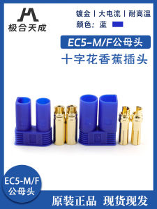 Amass EC5-M/F Cruciate Flower Model Aircraft Gold Plated Plugs 5mm High Current 100a Weldable Power Battery Pack