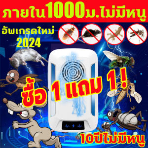 【ซื้อ 1 แถม1】 เครื่องไล่หนู2025 เครื่องไล่หนูและแมลง เทคโนโลยีอัลตราโซนิก 360 องศา การไล่หนู แมลงสาบ แมลงวัน แมงมุม ฯลฯ ความปลอดภัย ไล่หนูถาวร ไม่มีหนูตลอดไป ที่ไล่หนูไฟฟ้า หนูวิ่งหนีไปหมด