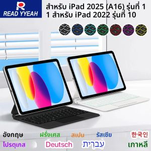 เคสสำหรับ iPad พร้อม Magic Keyboard สำหรับ iPad รุ่นที่ 10 ปี 2025 รุ่น A16 11 นิ้ว A3354 A3355 A3356 A2696 ปกสมาร์ทแม่เหล็กแบบหนังสือ