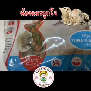 Zoi Cat ซอยแคท/รสทูน่า (ถุงสีฟ้า)