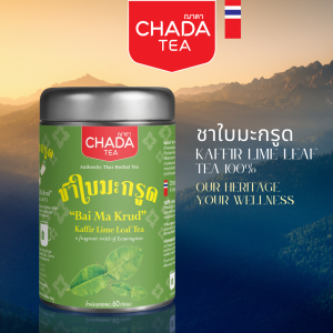 ชาใบมะกรูด ตรา ฌาดา 30 ซองชา herbal tea kaffir lime leaf chada brand natural pure 100% ไม่มีส่วนผสม ไม่มีน้ำตาล ใบมะกรูด