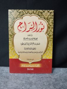 Nurus Siroj Terjemah Qissotul Isro Wal Miroj Makna Gandul & Terjemah Jawa Pegon