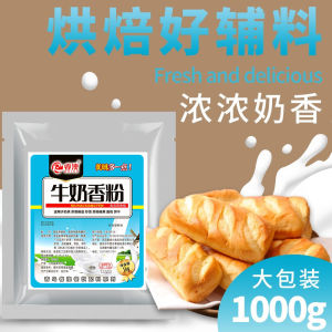 Milk Cosmetic Powder Extra Thick Cream Flavor Powder Fresh Milk Flavor Powder Edible Milk Flavor Flavoring Agent Baking Pastry 500G