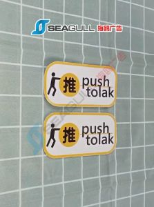 Push and Pull Door Sign / Tarik Dan Tolak / 推拉 / Chinese English & Malay Sticker / Signage / Pvc Size: 6" (W) X 3" (H)