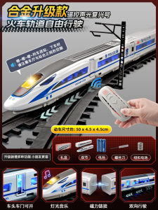 Electric High-Speed Train Toy Model Remote Control Alloy Train Harmonious Model Childrens Track Railway Vehicle Educational Toy
