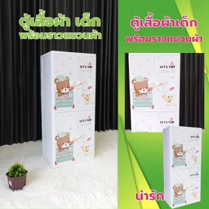 Hommy_D ( ลายหมีเล็กนะจ้ะ ) ตู้เสื้อผ้าเด็ก เก็บของ ประตูคู่และลิ้นชัก 2ชั้น+ล้อเลื่อน N #103