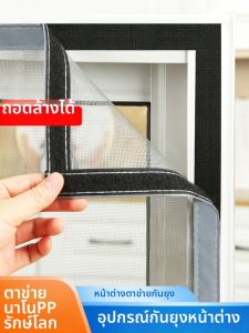ZIMENGYUAN | Self-adhesive Mosquito Proof Window Screen Removable