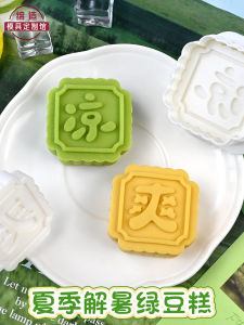 Cooling Summer Green Bean Cake Square Text Mooncake Hand Press Baking Tool Kitchen Cooking Utensils Mooncake Mold DIY Baking