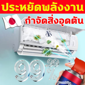 ทำความสะอาดล้ำลึก ไม่ต้องถอดล้าง โฟมล้างแอร์ นำเข้าจากญี่ปุ่น สเปรย์ล้างแอร์ ประหยัดพลังงาน น้ำยาล้างแอร์ เป่าลมที่สุขภาพ สเปรย์โฟมล้างแอร์ ขนาดกระป๋องใหญ่ ปริมาณ 520ML น้ำยาล้างช่องแอร์ ฆ่าเชื้อโรค เชื้อรา แบคทีเรีย 99.99% ล้างแอร์บ้าน ไม่ต้องถอดล้าง