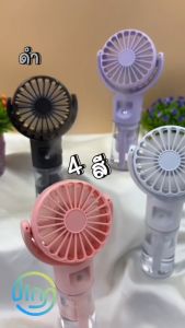 Jinn พัดลมมือถือไอน้ำมินิ รุ่น F4 ปรับลมได้4ระดับ ปรับทิศทางลมขึ้นลงได้ มีแทงค์น้ำในตัว (4สี ม่วง ชมพู ดำ ขาว)