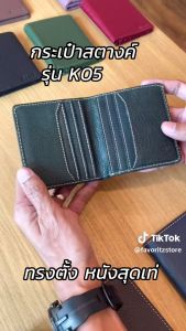 กระเป๋าสตางค์ ที่ เล็ก พกพาสะดวก +ส่งฟรี