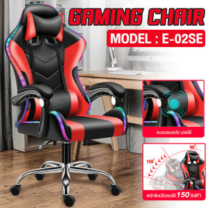 เก้าอี้ Gaming Chair E-02SP/E-02S-E รุ่นช่องประสบการณ์สำหรับการเล่นเกม รูปแบบมีที่พิงขา Gaming ประกอบด้วยไฟ RGB ที่สามารถปรับระดับได้