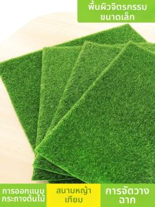 YINXIANGKONGJIAN | Artificial Moss Decoration Accessories
