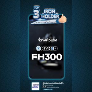 ที่วางหัวแร้ง FH300-81 | HAFH300-81 | IRON HOLDER | HAKKO |สำหรับ 980981984985780FX600FX601