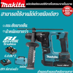 【สินค้าแท้จากโรงงานขายตรง】Makita DHR171 ค้อนไฟฟ้าสว่านกระแทก 6.0Ah ลิเธียมไฟฟ้าสว่านกระแทกมือไฟฟ้า 18V มัลติฟังก์ชั่เลือกไฟฟ้า