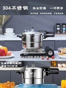 LESTOP Jinxi 304 Stainless Steel Pressure Cooker Gas Induction Cooker Universal Safety Explosion-Proof Small Pressure Cooker Gas Household Thick