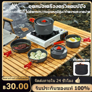 พร้อมส่ง Mountainhiker ชุดหม้อแคมป์ปิ้ง Outdoor Camping Cooking Set ชุดหม้อสนาม ชุดหม้อสนามแคมป์ปิ้งสำหรับ5-คน(ชุดใหญ่)