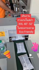 กางเกงในสปา Size XXL 40"- 52"ผ้ายืด บรรจุซองกระดาษ ECO Friendly กล่องละ 25 ชิ้น (ออกใบกำกับภาษีได้)