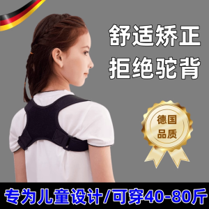 German Kids Humpback Braces Open Shoulder Teenagers Kids Back Stretch Beauty Back Scoliosis Posture Correction Belt