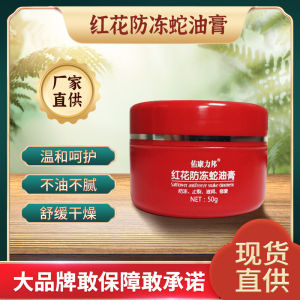 Red Lotus Snake Oil Cream Hand Foot Moisturizer Elderly Dry Crack Repair Ancient Chinese Medicine Freeze Balm Nutritious Lotion