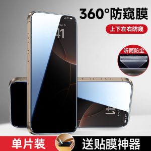 ฟิล์มกระจกนิรภัยแบบ 360 องศา ป้องกันการมองเห็น Apple 16Promax ฟิล์มกระจกนิรภัย iPhone 15 pro ฟิล์มป้องกันการตกหล่น
