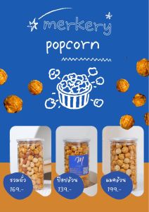[โปรโมชั่นรวมถั่ว] MERKERY เมอร์เกอรี่ป๊อปคอร์นคาราเมล รวมถั่ว 10 กระปุก แถม 2 กระปุก