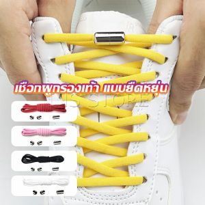 เชือกรองเท้า ไม่ต้องผูก สายยืดหยุ่นได้ดี Elastic metal shoelace buckle cover