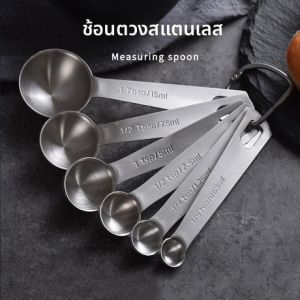 MENGMIAN | Baking and Kitchen Measuring Spoon Set
