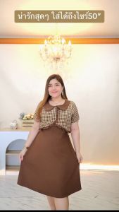 เดรสผ้ายืด 2172R กั๊กลายสก็อตระบายอก เดรสผ้ายืด 2172R