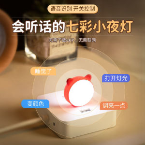 Artificial Intelligence Voice Control Creative Small Night Lamp USB Voice Control Led Small Night Lamp For Home Bedroom Small Night Lamp
