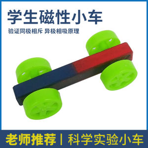 Magnetic Car Demonstration Experiment Fun Middle School Physics Electromagnetism Understanding Teaching Aid Elementary Science Technology Small Craft