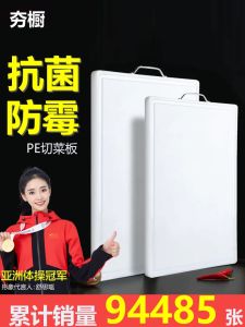 Antibacterial Thickened Plastic Cutting Board Food Grade PE Kitchen Workstation Commercial Use Home Use Vegetable Chopping Board